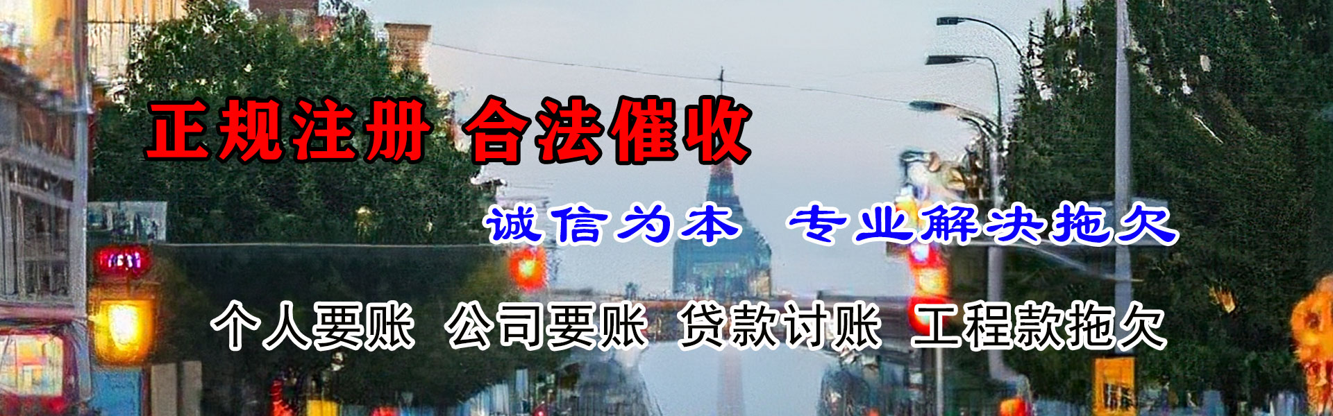 清城收账公司